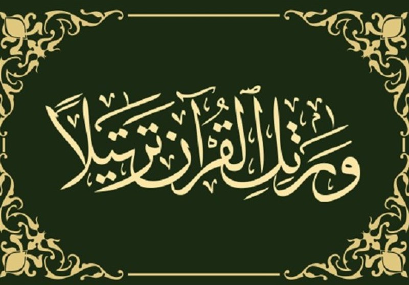 معنای ترتیل